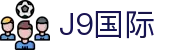 J9国际集团【官网】-成就亿万人健康，成就精彩人生